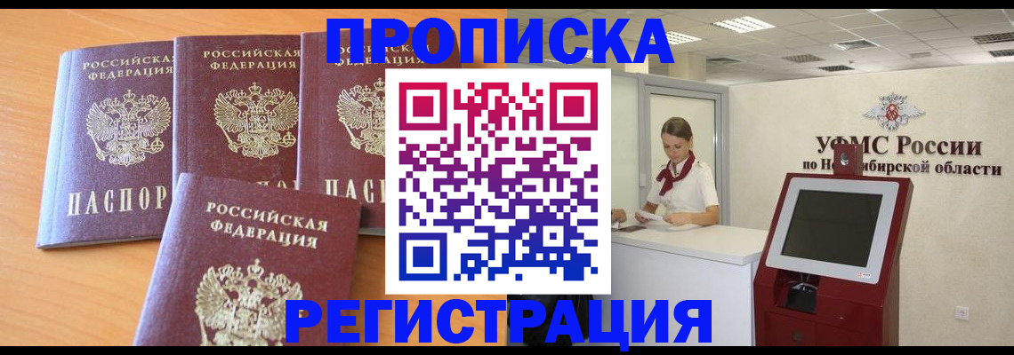 прописка 2025 в Жуковском