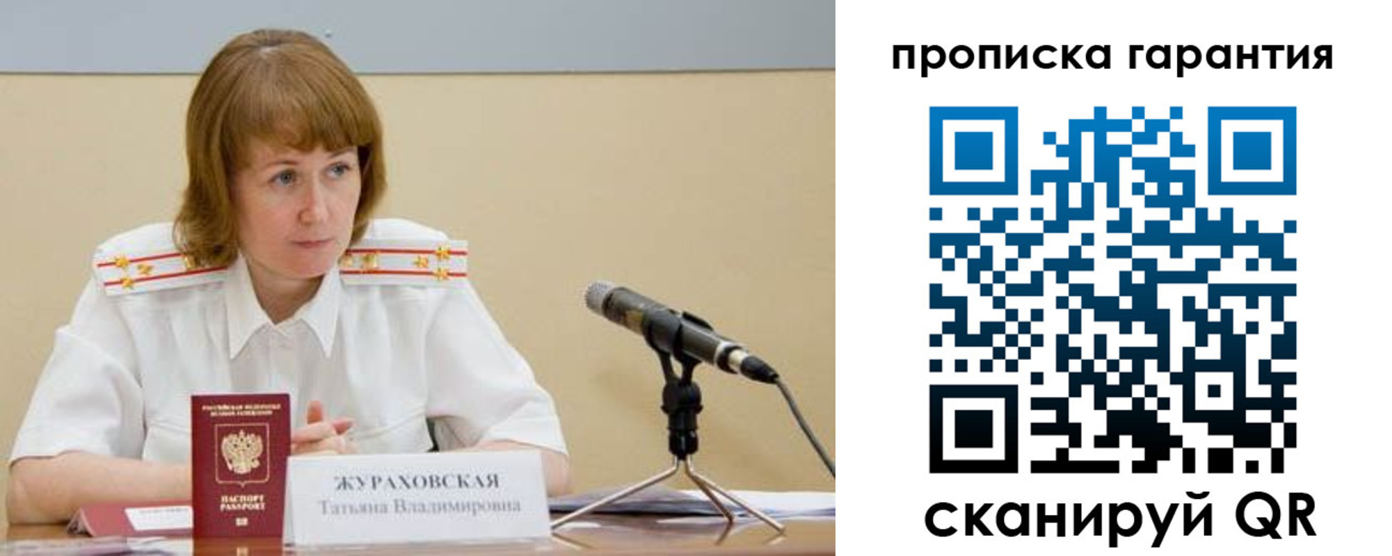 прописка ребенка в Жуковском