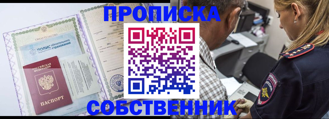 где прописаться в Жуковском