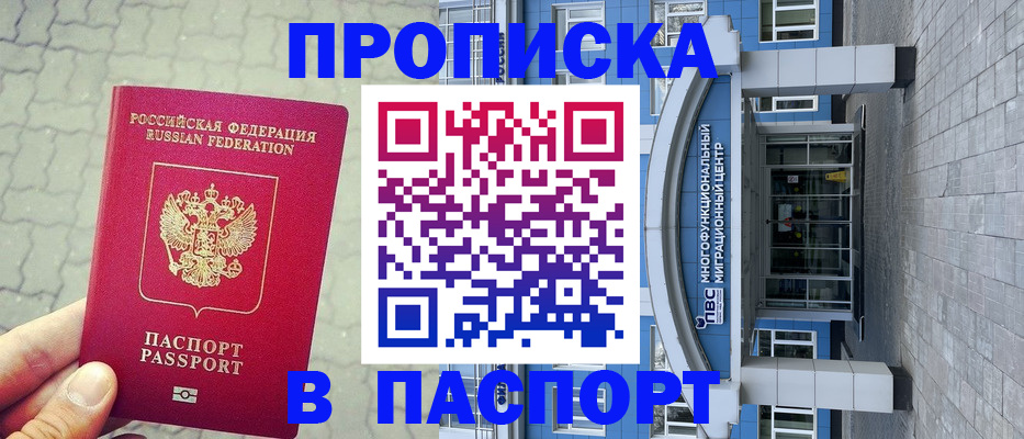 прописка регистрация в Жуковском