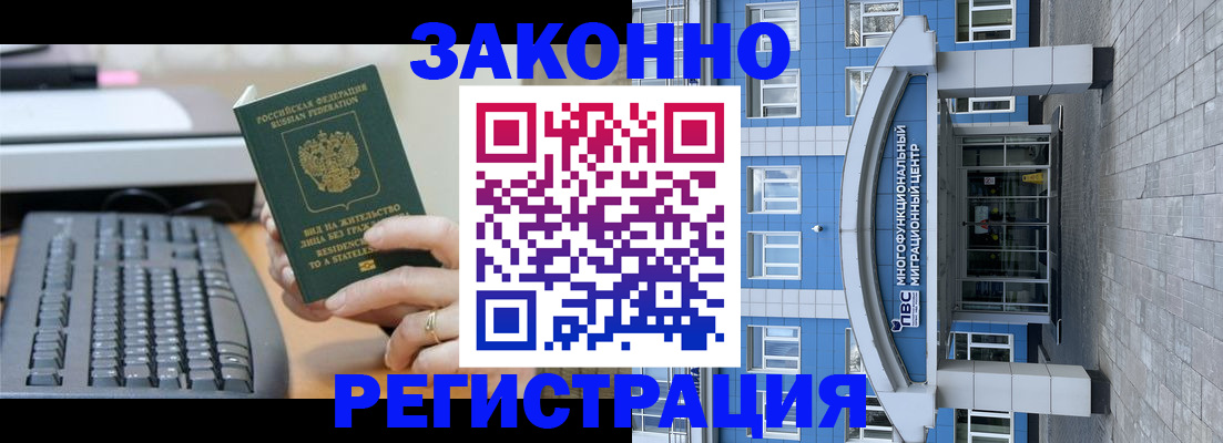 прописка законно в Жуковском