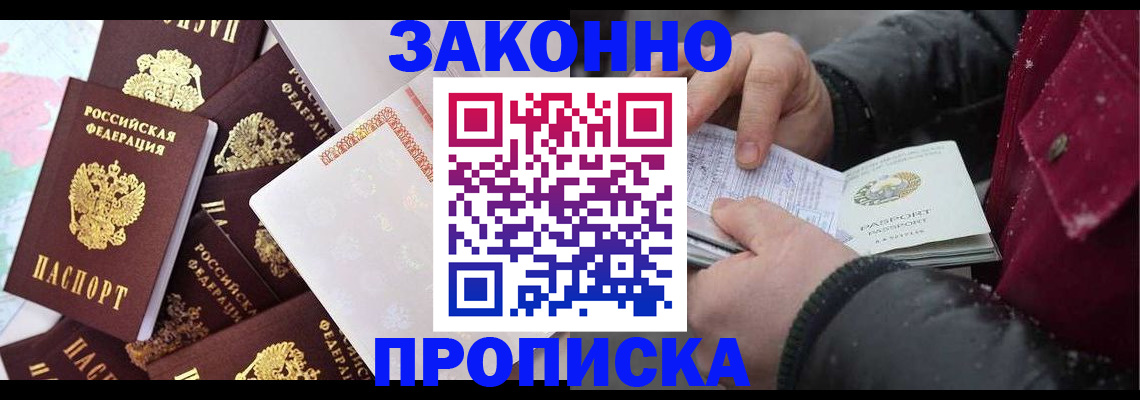 прописка иностранных граждан в Жуковском