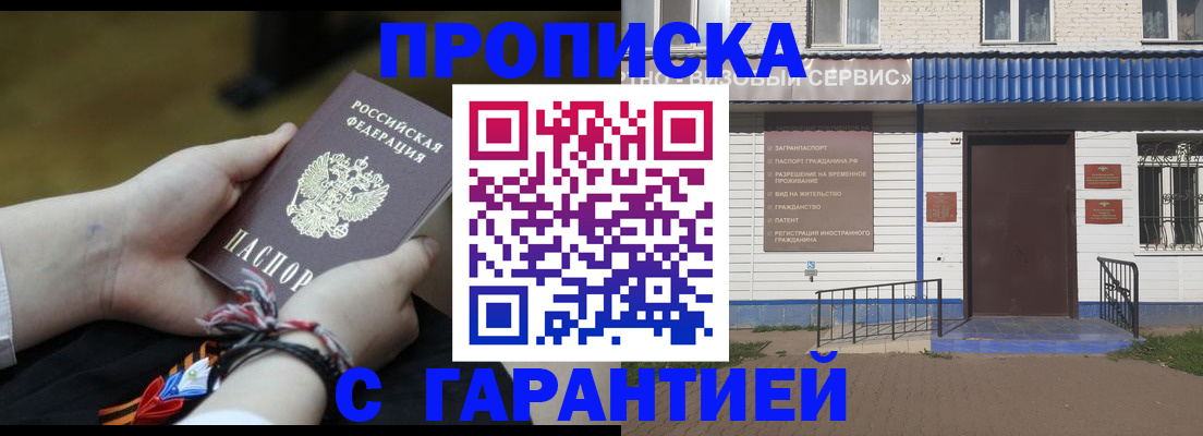 временная регистрация надежно в Жуковском