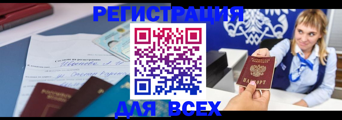 регистрация в Жуковском