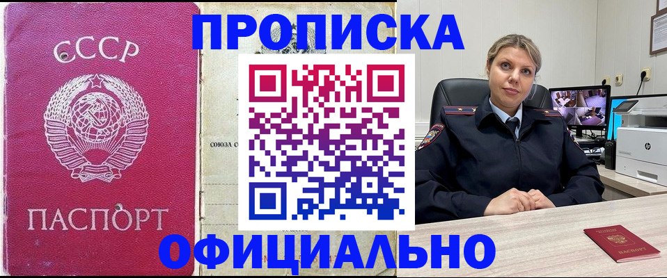 прописка для работы в Жуковском