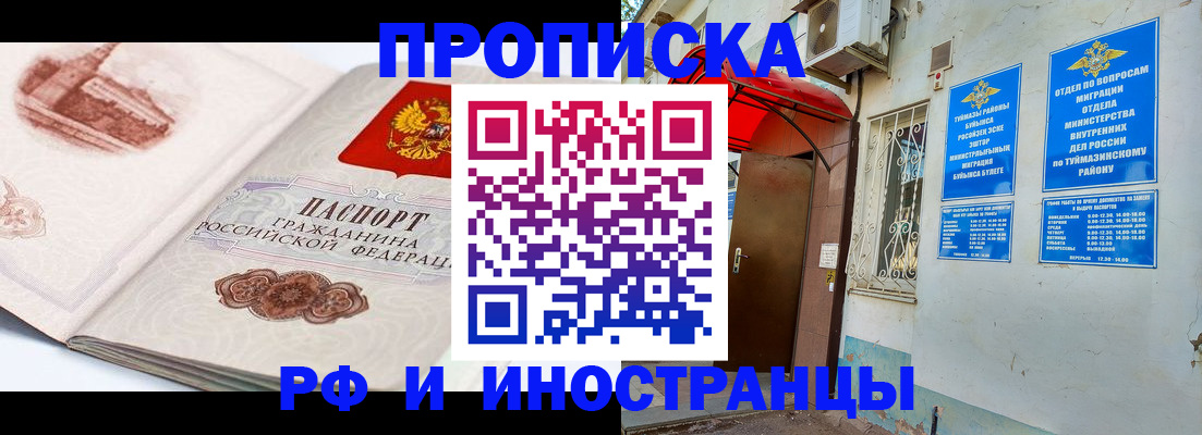 прописка законно в Жуковском
