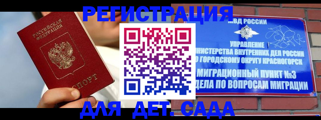 прописка штамп в Жуковском
